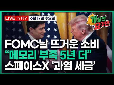 매파적 FOMC 우려와 AI 인프라 확신 사이의 줄타기