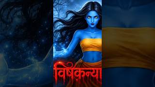 विषकन्या का श्राप#barsaat #trending #ghost #viral #horrorstories #scary #scaryshorts #shorts#horror