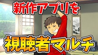 【生放送】新作アプリを視聴者さんとマルチで遊ぼう！！【テリアサーガ】