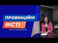 "Провінційні вісті" - новини Тернополя та області за 22 грудня