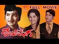 Jebudonga | Telugu Full Movie | Sobhan Babu | Manjula | V9 Videos