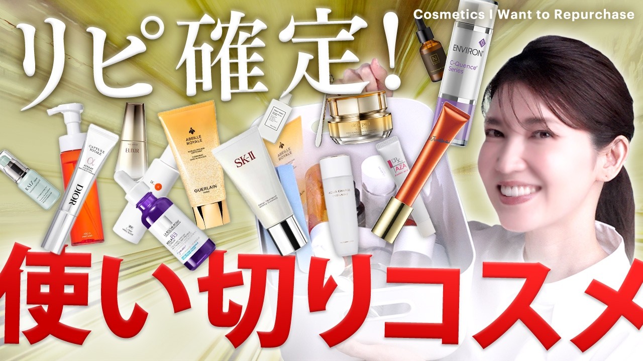 Empty Bottle Cosmetics] Dr. Tomori Arata's Honest Review of the