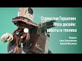 CGSTREAM // Роботы и техника в 3D // Концепт арт и дизайн