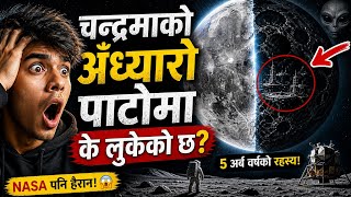 चन्द्रमाका लुकेका डरलाग्दा रहस्यहरू 🌙 Hidden Mysteries of the Moon | FactonicX Nepali