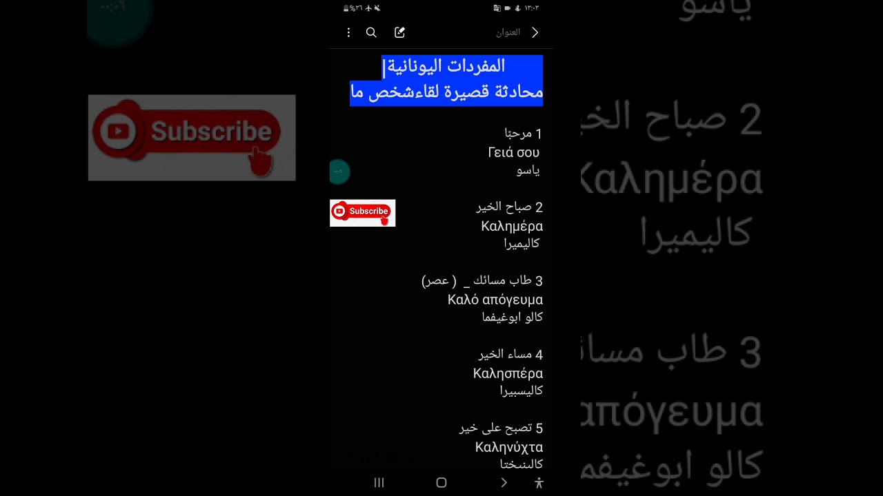 تعلم اللغة اليونانية | درس مهم ، محادثة قصيرة لقاء شخص ما  Greek Lessons To Arabs