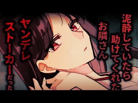 【ヤンデレASMR】部屋に上げて介抱してくれたお隣さんが実はストーカーで、捕まえた貴方を逃がさない【男性向けシチュエーションボイス】