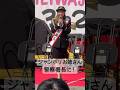 【速報】ジャンボリお姉さん1日警察署長!「はたらく乗り物大集合 in HEIWAJIMA」2025