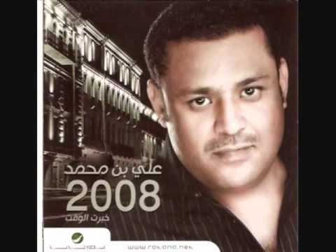 Ali bin Mohammed - 3adah sa'ayah fena             -.flv