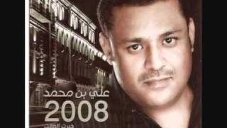Ali bin Mohammed - 3adah sa'ayah fena             -.flv