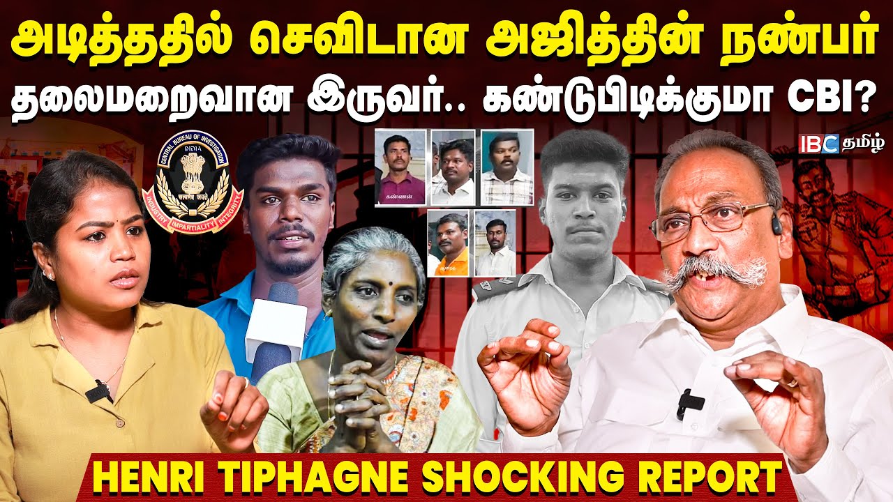 Witness Protection Scheme, 2018 | Ajith Kumar கொலை வழக்கில் பாதிக்கப்பட்ட நண்பர்கள் | Henri Tiphagne