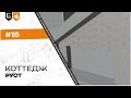 Моделирование #15. Руст | Архвиз в Blender с нуля до pro