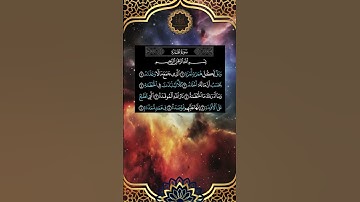 القران الكريم | سورة الهمزة Quran Surah Al-humaza #quran #قرآن #surah #القرآن_الكريم