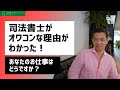 【超重要】士業がオワコンな最大の理由がここにあった。あなたの仕事はどうですか？｜Vol.260