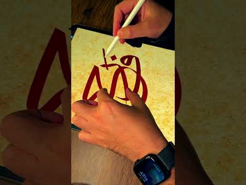 حين تلتقي فرش حروف عربية مع فرش تشكيل يولد فن يتحدث بلغة الحرف والجمال