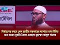 জাতীয় সরকারের ব্যাপারে ভাবা উচিত মনে করেন মুফতি সৈয়দ এসহাক মুহাম্মদ আবুল খায়ের | Goal Table | Rtv