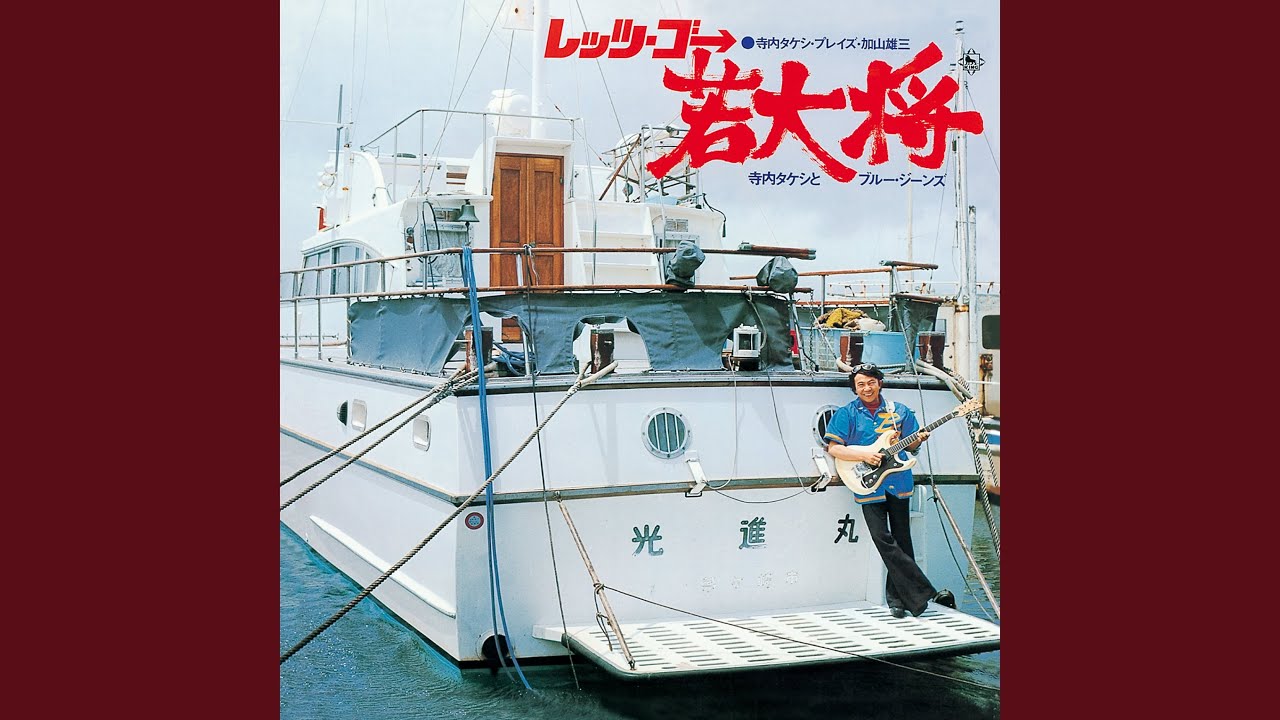 蒼い星くず - YouTube