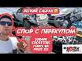 Спор с перекупом