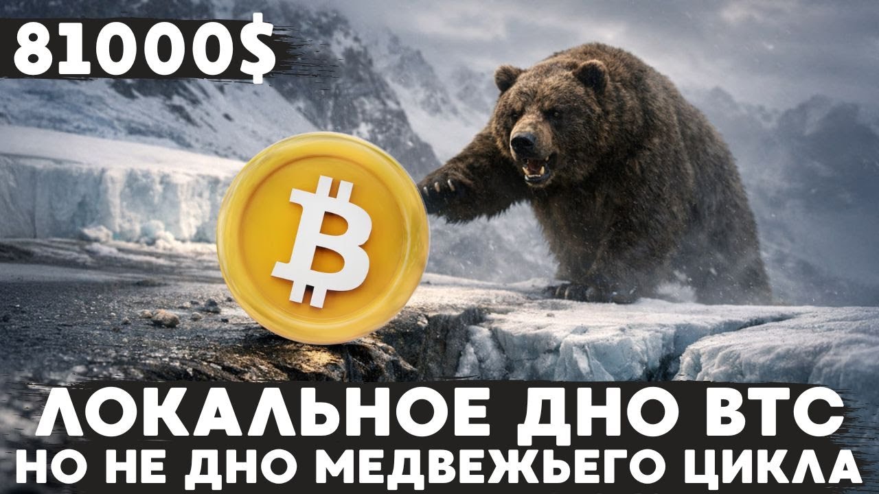 ТОРГОВЫЙ ПЛАН ПО BTC, НА НЕДЕЛЮ, ЛОКАЛЬНОЕ ДНО, НО НЕ ДНО МЕДВЕЖКИ!