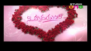 Naa Hrudayamlo Serial Title Song