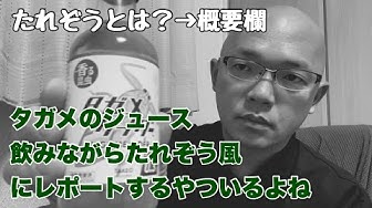 たれぞう Youtube たれぞう Youtube