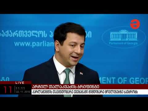 არჩილ თალაკვაძე 'მთავრი არხის\" და ფორმულას\" დეზინფორმაციას პასუხობს