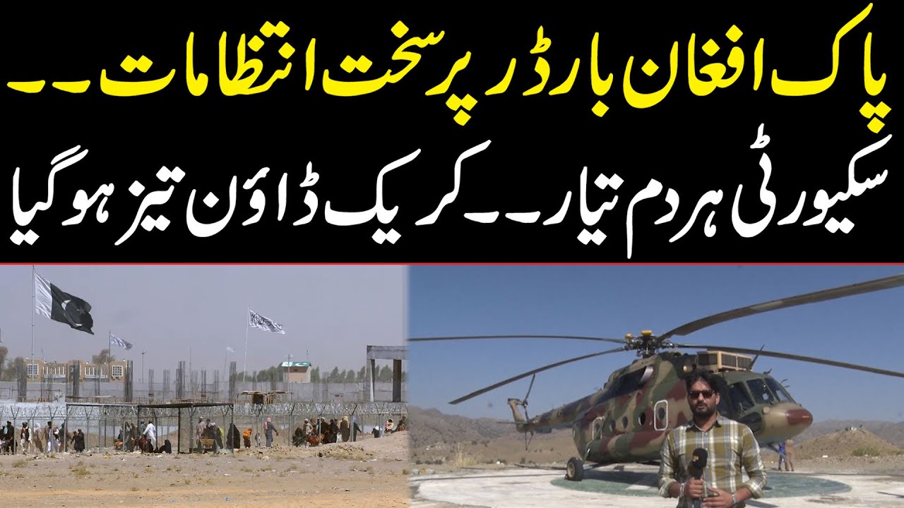 What are benefits of Pak-Afghan Border Terminal? Security alert !! | Public News