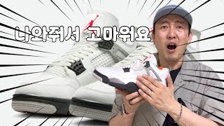 이게 찐이지 | 에어조던4 시멘트