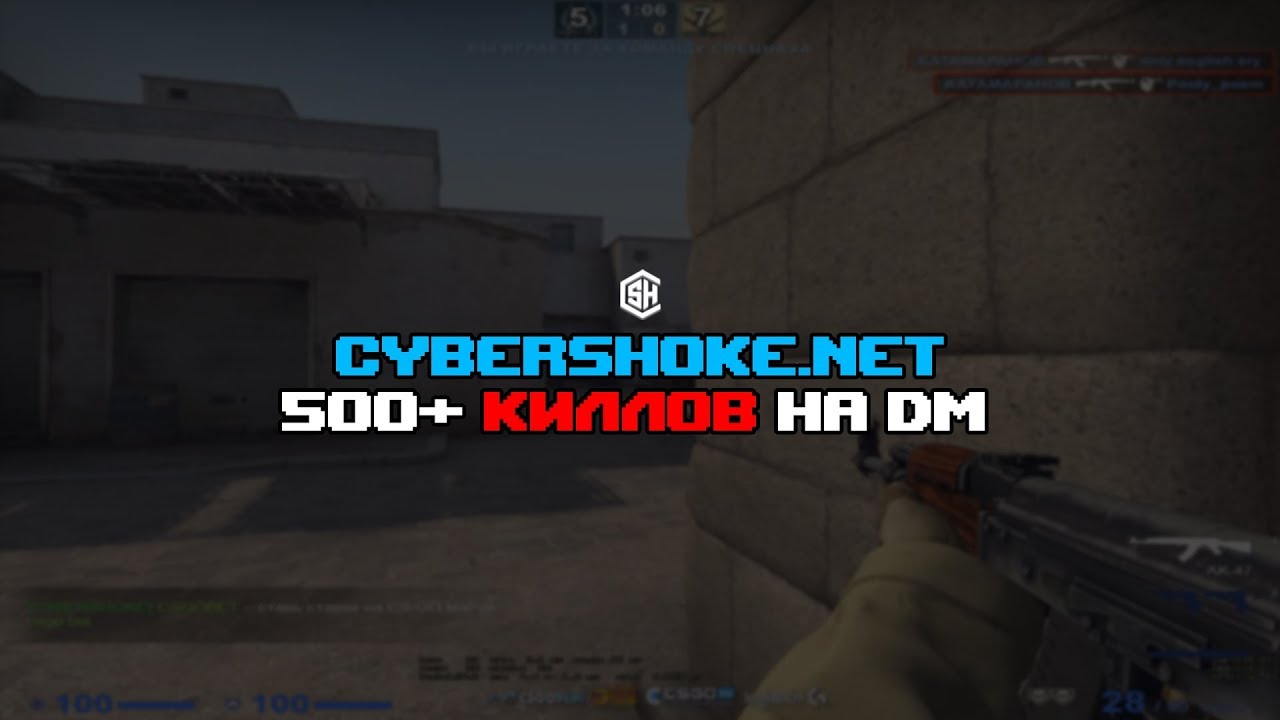 Cybershoke сервера cs go. Cybershoke Premium. ШОК дм сервер. Cybershoke CS. Cybershoke DM.