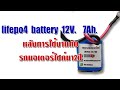 lifepo4 battery 12V.  7Ah. หลังการใช้งานกับรถมอเตอร์ไซด์มา2ปี เป็นไงบ้าง ไปดูกัน