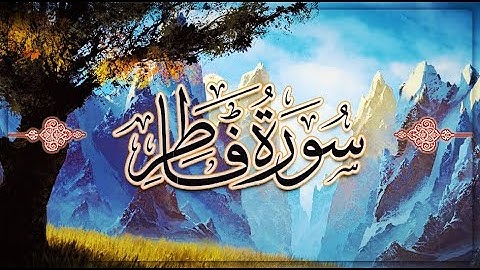 السورة رقم 35 - سورة فاطر لفضيلة الشيخ سعود الشريم
