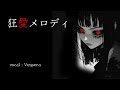 狂愛メロディ #音楽生成ai #気ままに作曲 #オリジナルミュージック #ai作曲 #歌詞動画