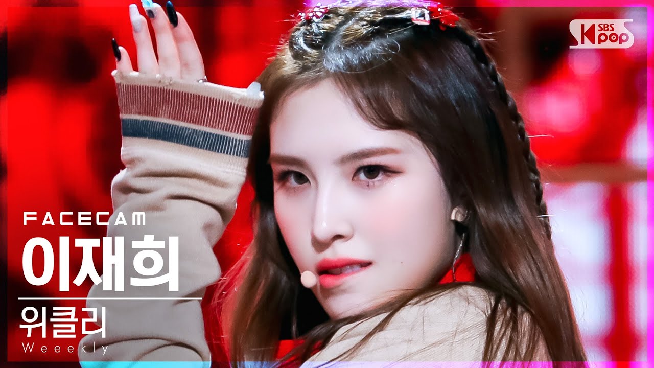 [페이스캠4K] 위클리 이재희 'Ven Para' (Weeekly LEE JAEHEE FaceCam)│@SBS Inkigayo_2022.03.13.