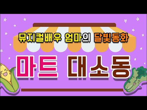 동화마트