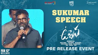 Director Sukumar Speech | Uppena Pre Release Event | Chiranjeevi | Panja Vaisshnav Tej | Krithi