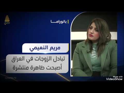 العراق تبادل الزوجات بلعراق بلبصرة 99بلمية من بنات المتعة يتبادل الزوجات بلبصرة