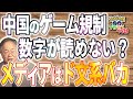 【ポケモンGOタカチバウダ話】報道しないメディアはド文系バカと書いてメディアと書き直したほうがいい！数字が読めないなんて！Vol10-②