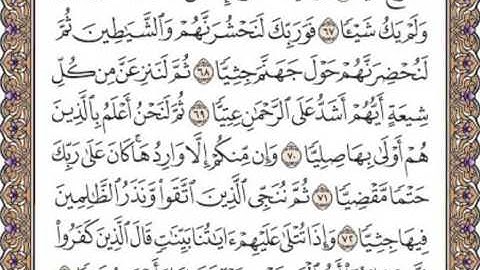 القرآن الكريم صفحة 310