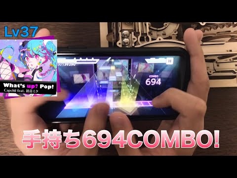 【親指勢(?)によるプロセカ】What's up? Pop!のMasterを手持ちで694combo繋いだ時の手元【多本指譜面】