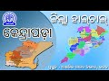 05.06.2026 Zilla Halchal (Kendrapara) | RNU Cuttack | Akashvani