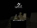 ク。車酔いについて #horrorgaming #horrorshorts #scary #scarygaming #ゲーム実況