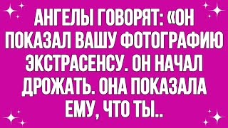 видео: Ангелы говорят, что он показал вашу фотографию экстрасенсу Hebegan, дрожащий, которую она раскрыла.. картинка: Ангелы говорят, что он показал вашу фотографию экстрасенсу Hebegan, дрожащий, которую она раскрыла..