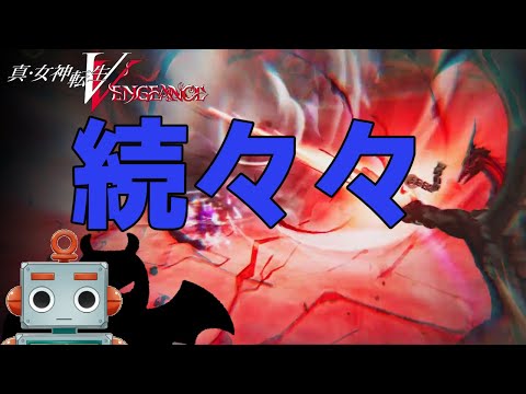 【真・女神転生Ⅴ Vengeance 復讐の女神編】続々々・今日も3時間程サタン戦となります。part２８【ネタバレあり難易度HARD】