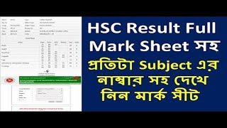 Check HSC Result 2018 With Marksheet And Marks!! Check HSC Result Number Sheet All Board!! screenshot 4