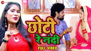 छोटी रे नंदी Chhoti Re Nandi - Full Video | Sandhya Sargam | Vijay & Guddu
