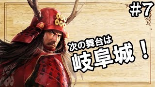 幸村が再び徳川家相手に奮戦！岐阜城攻防戦 豊臣家編 #7【信長の野望 大志 PK】 screenshot 1