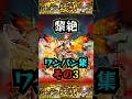 【フォーサー】黎絶ワンパン集その3!!!【モンスト】【黎絶】【フォーサーワンパン】#モンスト #黎絶 #フォーサー #フォーサーワンパン#黎絶ワンパン