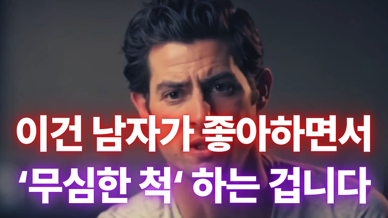 연락은 느린데 만나면 다정한 남자, 진심이면 반드시 “이 행동” 합니다