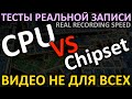 CPU vs Chipset на тестах реальной записи на SSD Samsung 990 PRO