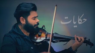 حكايات  محمد علي / Hekayat by Mohamed Aly