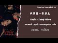 张碧晨 Zhang Bichen 我偏要 I Insist 双轨 Speed And Love OST Chi Pin Eng Viet Thai 张碧晨 Zhang Bichen 我偏要 I Insist 双轨 Speed And Love OST Chi Pin Eng Viet Thai